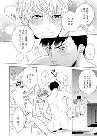 [Wakachiko] Uriotoko ni Kaiotoko [Digital]