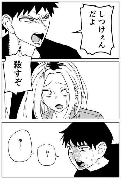 ギャルjkエロ漫画14話～22話