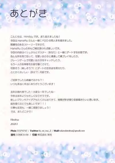 [Nawairo Sonata (Himitsu)] Ai no Megami no Asobiaruki (Fate/Grand Order)