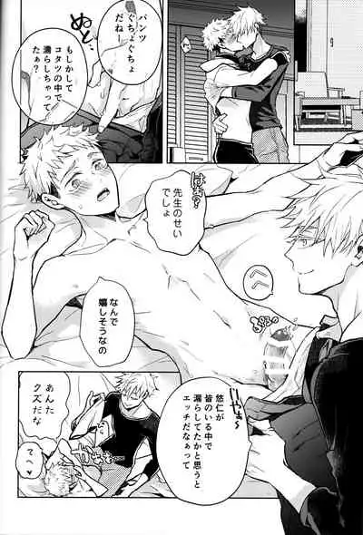 [Utsukiyo (Chiharu)] Hitodenashi no Koi (Jujutsu Kaisen)