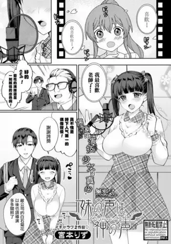 Imouto no Koe wa Kami no Koe