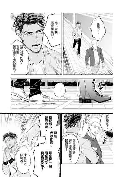 Oku-sama wa Alpha | 太太是α