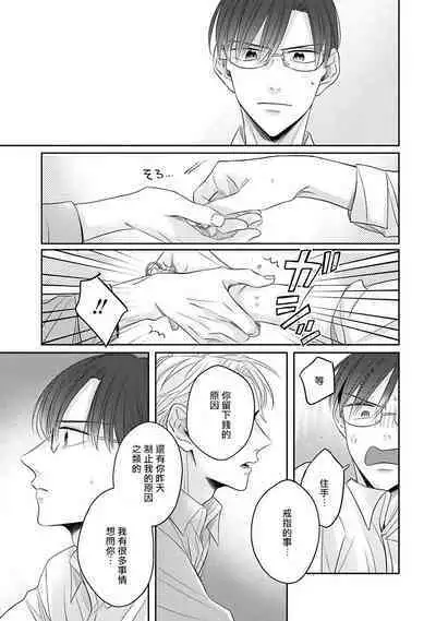 [Santaro] Zettai Koukai Sasemasen kara! | 我绝对不会让你后悔的! Ch. 3-5 [Chinese] [Digital]