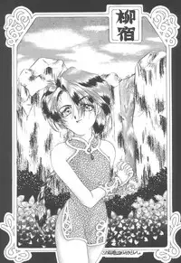 [Chick Tack Bon (Alimika Satomi)] Shitsurakuen - Utopia Banished (Fushigi Yuugi)