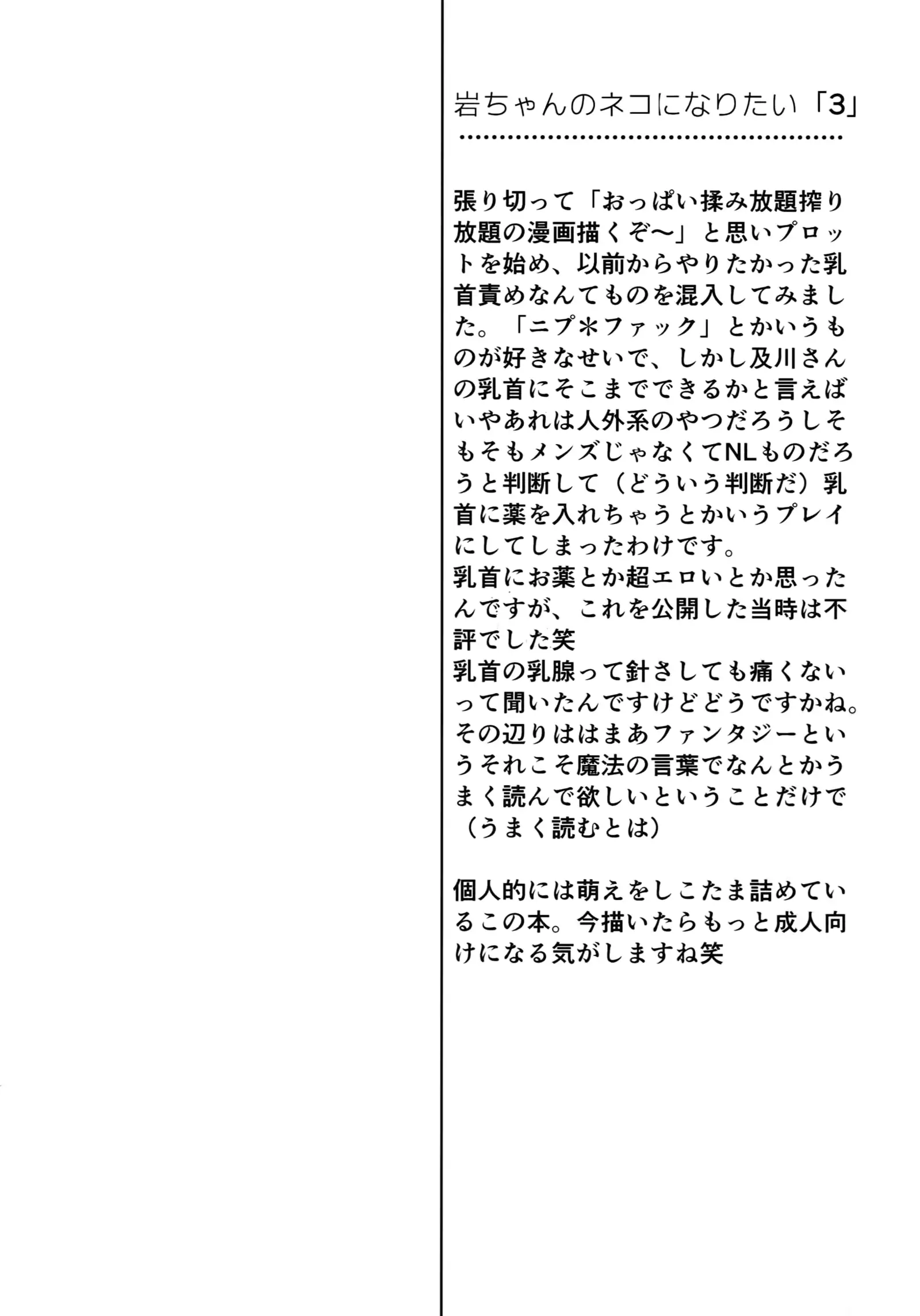 Iwachan no Neko ni Naritai Sairoku-Shuu