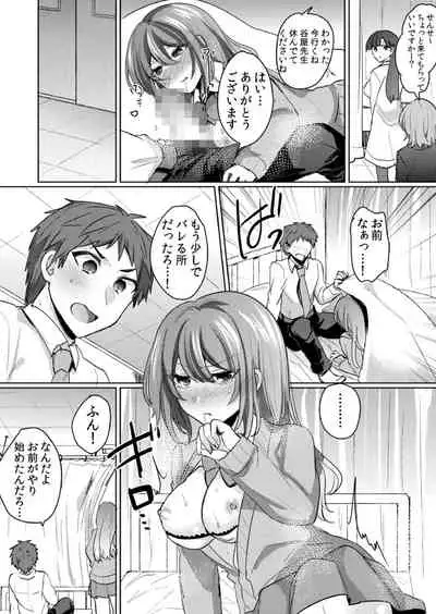 挿入中はお静かに…~家出ギャルと漫画喫茶でサイレントSEX