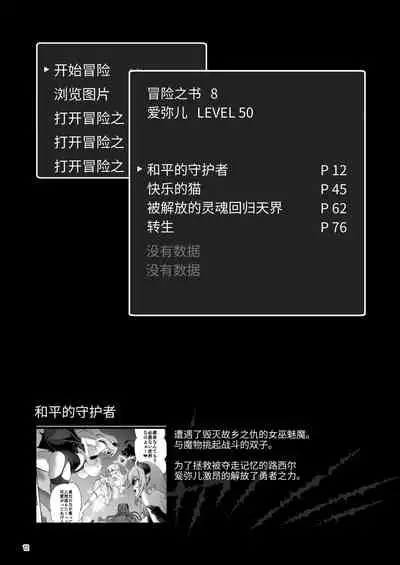 Makoto ni zannen desu ga bouken no sho 8 wa kiete shimaimashita.