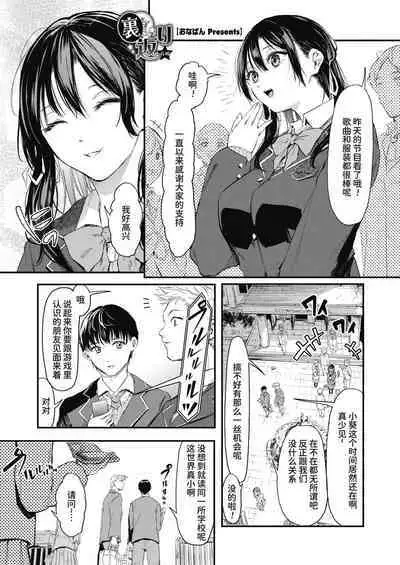 [Onapan] Uragaeri Zenpen (COMIC HOTMILK 2022-02) [Chinese] [我不看本子个人汉化] [Digital]