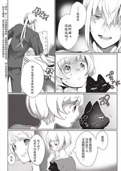 Kuroneko Kareshi〜Hatsujyouki Kemono no Zetsurinn H ni Gocyui！！～ | 黑猫男友～请注意发情期野兽带来的绝顶h！！～ Ch.1-5