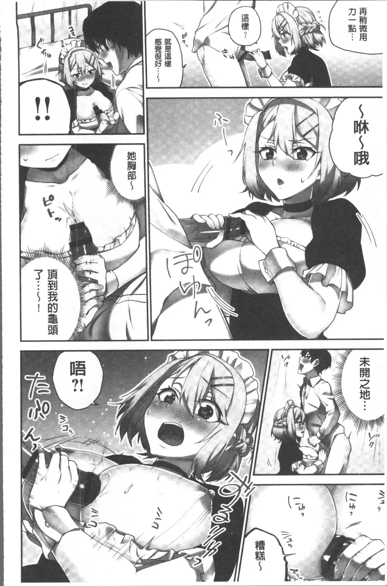 Iinchou no Hi. Mi. Tsu. ~Itta Kaisuu ga Barechau Sekai~