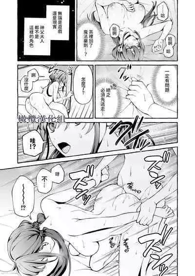 shinpu no hitsuji｜神父的羔羊