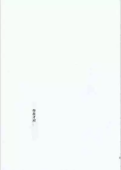 Motto Hoka no Aishi kata ga Atta Hazu nano ni