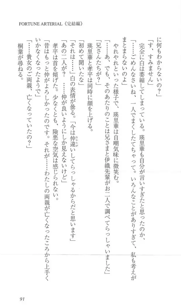 FORTUNE ARTERIAL 完結編