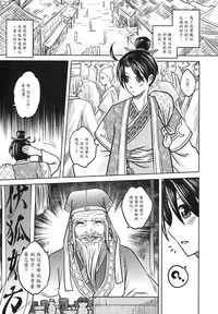 [三色坊] 聊齋夜畫 狐魅