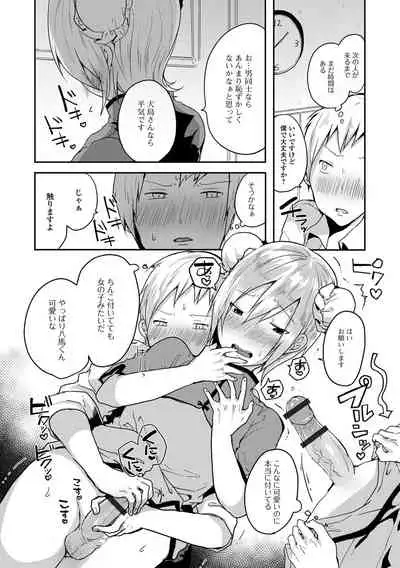 Otoko no musume datte koi shitai ndesuga!