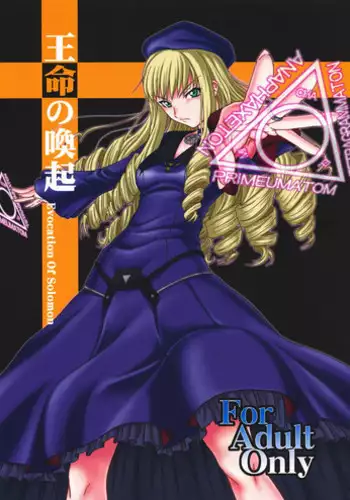 (C74) [Oretachi Misnon Ikka (Misnon the Great)] Oumei no Kanki -Evocation of Solomon- (Rental Magica)