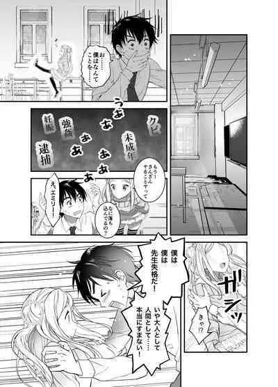 赴任先の田舎に金髪碧眼のロリがいた