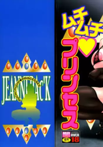 [Jeanne DA’ck] Muchi-muchi Princesses