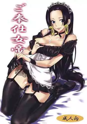 (C82) [Kurione-sha (YU-RI)] Gohoushi Jotei | Serving Empress (One Piece) [English] {doujin-moe.us}