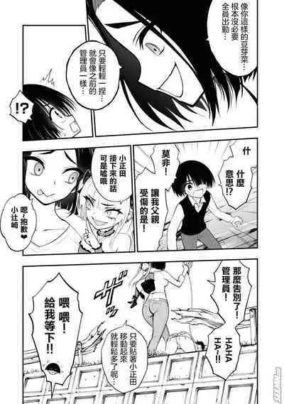 Ingoku Danchi 淫獄小區 9