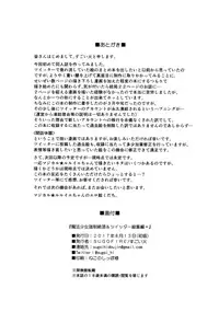 (C92) [SUGOFIRE (Sugoi Hi)] Mahou Shoujo Kyousei Zecchou & Twitter Soushuuhen+ (Shinrabansho)