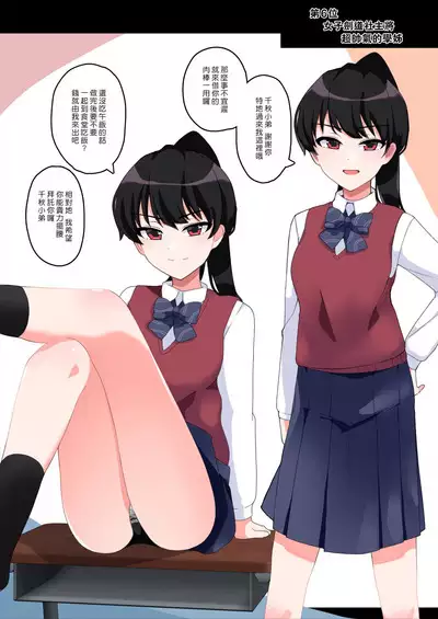 Chiaki-kun is Being Chosen! | ～由可愛的男孩子來當性處理員～ 千秋君被選中了啦！