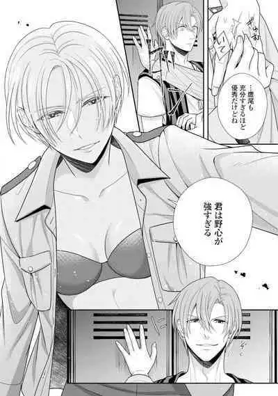 Sono Keisatsukan, Tokidoki Yajuu! 1-18