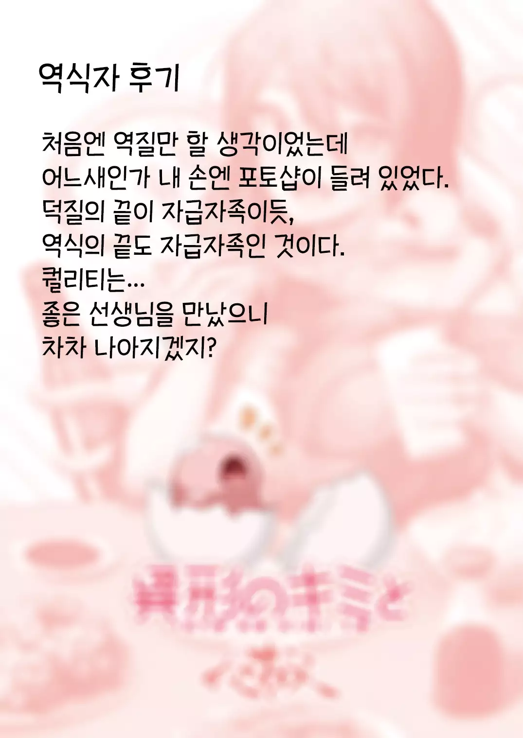 Igyo no Kimi to | 기묘한 그대와