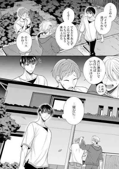 Sono Keisatsukan, Tokidoki Yajuu! 1-18