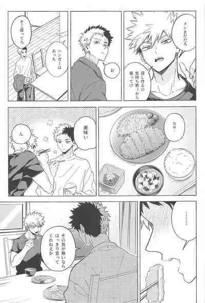 Omae wa Ore o Madowasu Akuma da