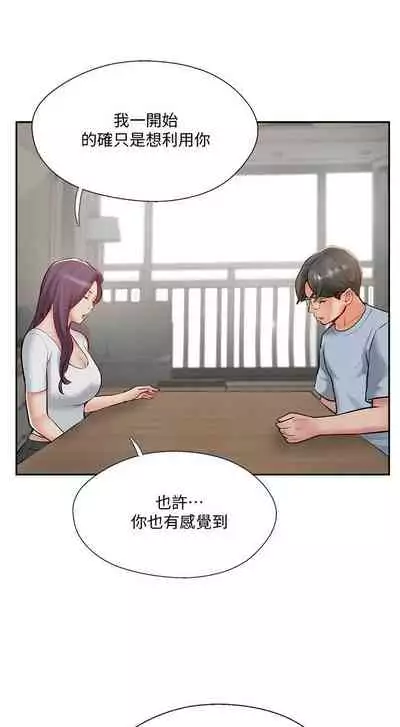 完美新伴侶 1-51