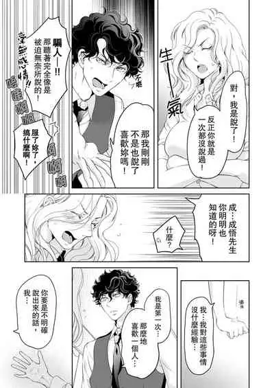 将妳的一切全部拥入怀中~交往0日、立刻结婚！？~ 01-25 Chinese [拾荒者汉化组]