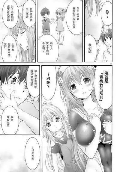 Yoru Baku Yoake Kyoku Ch. 1-8