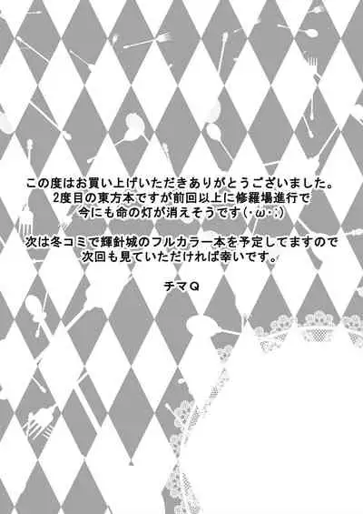 [Avalanche (ChimaQ)] Shinjite Okuridashita Imouto ga Ikaryaku!? (Touhou Project) [Digital]