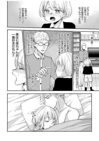 「Yada… Naka ippai shinaide…」 ~ kūru seme kei osananajimi to gishi-teiSEX~