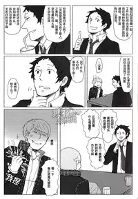 (C83) [Nekki (Nekki)] HE IS MINE (Persona 4) [Chinese] [黑夜汉化组]