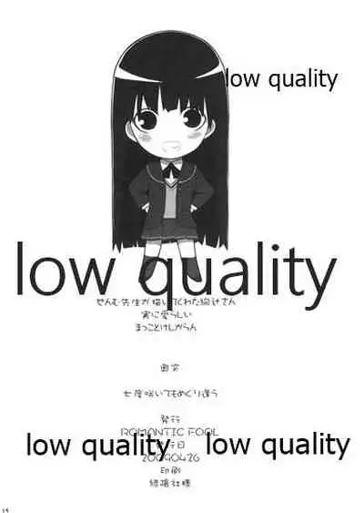 七度咲いてもめぐり逢う