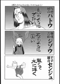 (CR23) [Shishamo House (Araki Akira)] Aa! Mirokusama! (Butsu Zone)