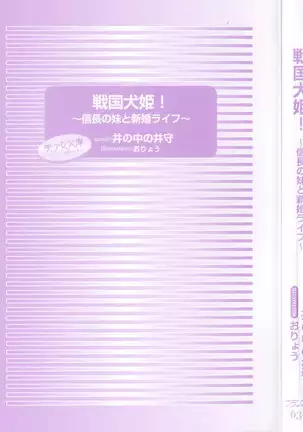 戦国犬姫!