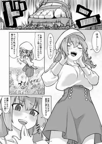 天真爛漫ギガンティックStarry7th (PDF日本語版)