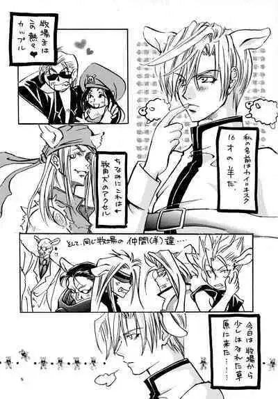 Aisuru Gear ni Seppun o - KISS TO LOVE GEAR