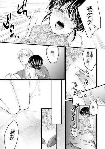 Atarashii Konyakusha wa Watashi o medetakute shikatanai | 新婚约者超宠我 1-6