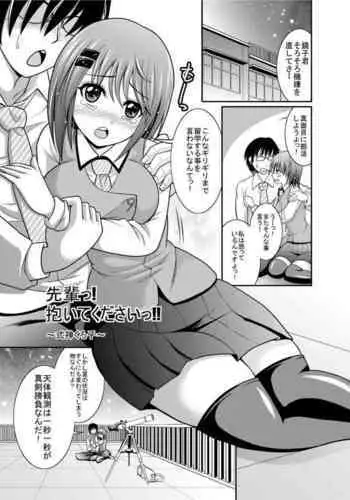 Senpai! Daite Kudasaii!