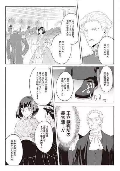 悪役令嬢に転生したけど、破局したはずのカタブツ王太子に溺愛されてます！？ 1-18