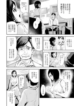 Musuko no Tameni Tannin to SEX… Jugyou Sankan de Ikasenaide!