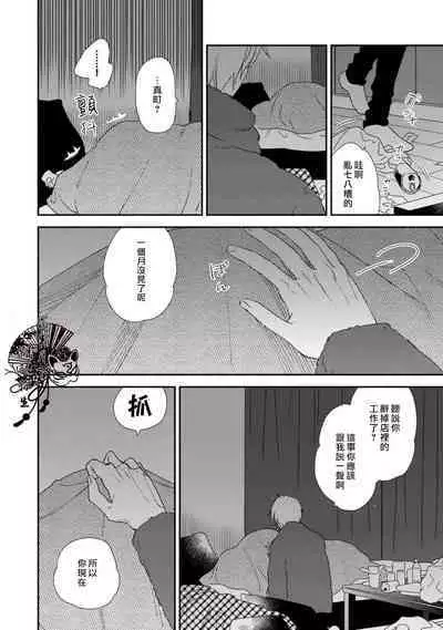 Shiroi Asa ni | 皓白之朝 Ch. 1
