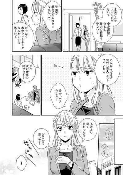 【 Rabu Chīku 】 Kun no Naka o Oyogitai Act.1