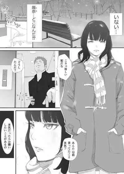 破断の絆 寝取られた義妹