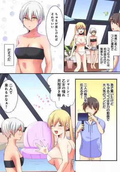 Mesu tuber Harem ~Igai to Yarechau Takane no Hana