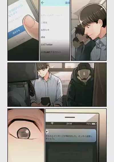 なぜ結衣がここに？ ーアプリで弟子に会うと結局やりまくる説